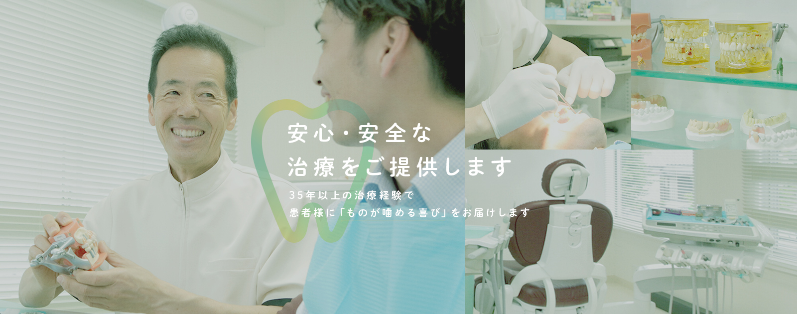 安心・安全な治療をご提供します